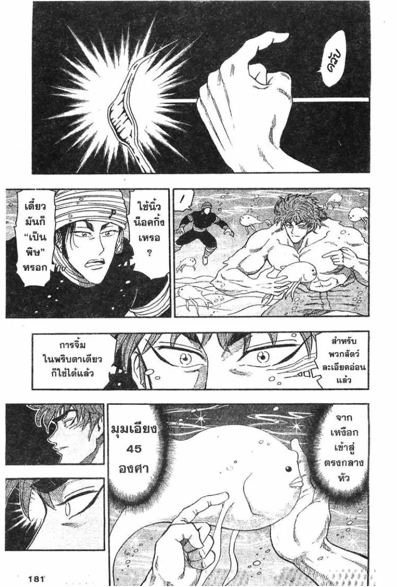 Toriko - หน้า 10