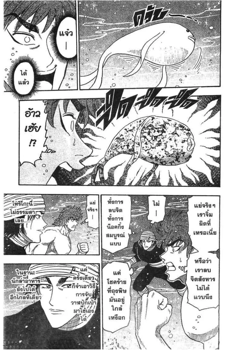 Toriko - หน้า 12