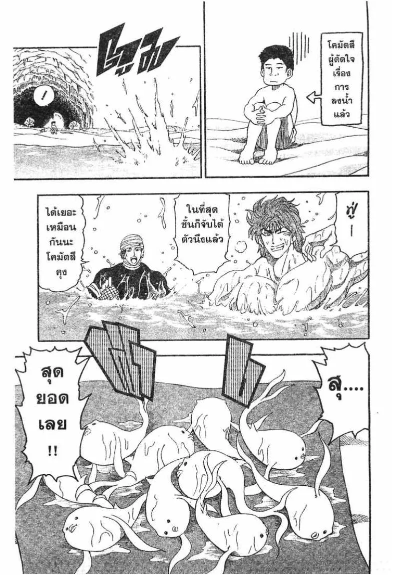 Toriko - หน้า 14