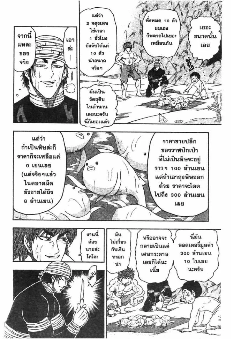 Toriko - หน้า 15