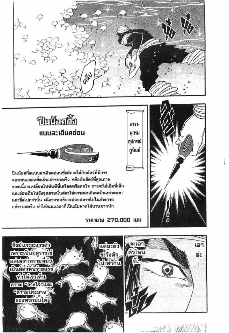 Toriko - หน้า 2