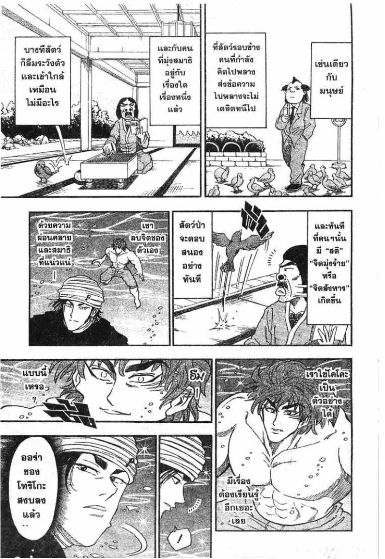 Toriko - หน้า 6