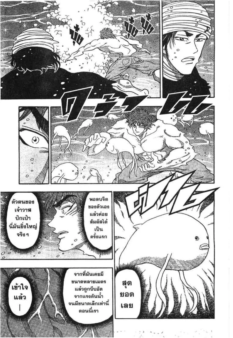 Toriko - หน้า 8