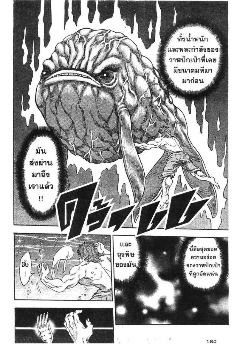 Toriko - หน้า 9