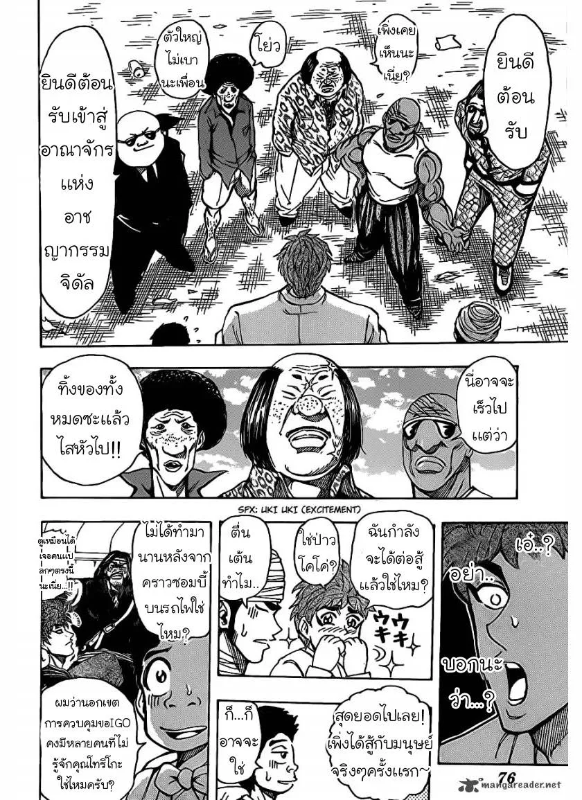 Toriko - หน้า 10