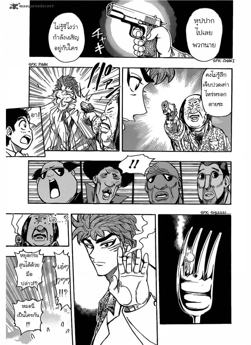 Toriko - หน้า 11