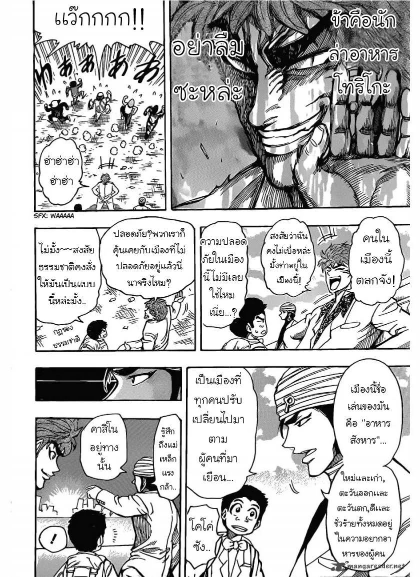 Toriko - หน้า 12