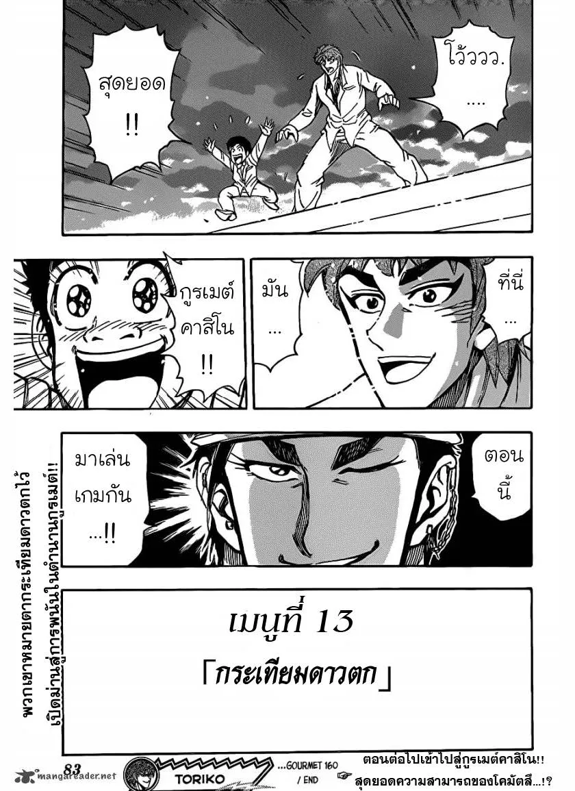 Toriko - หน้า 17