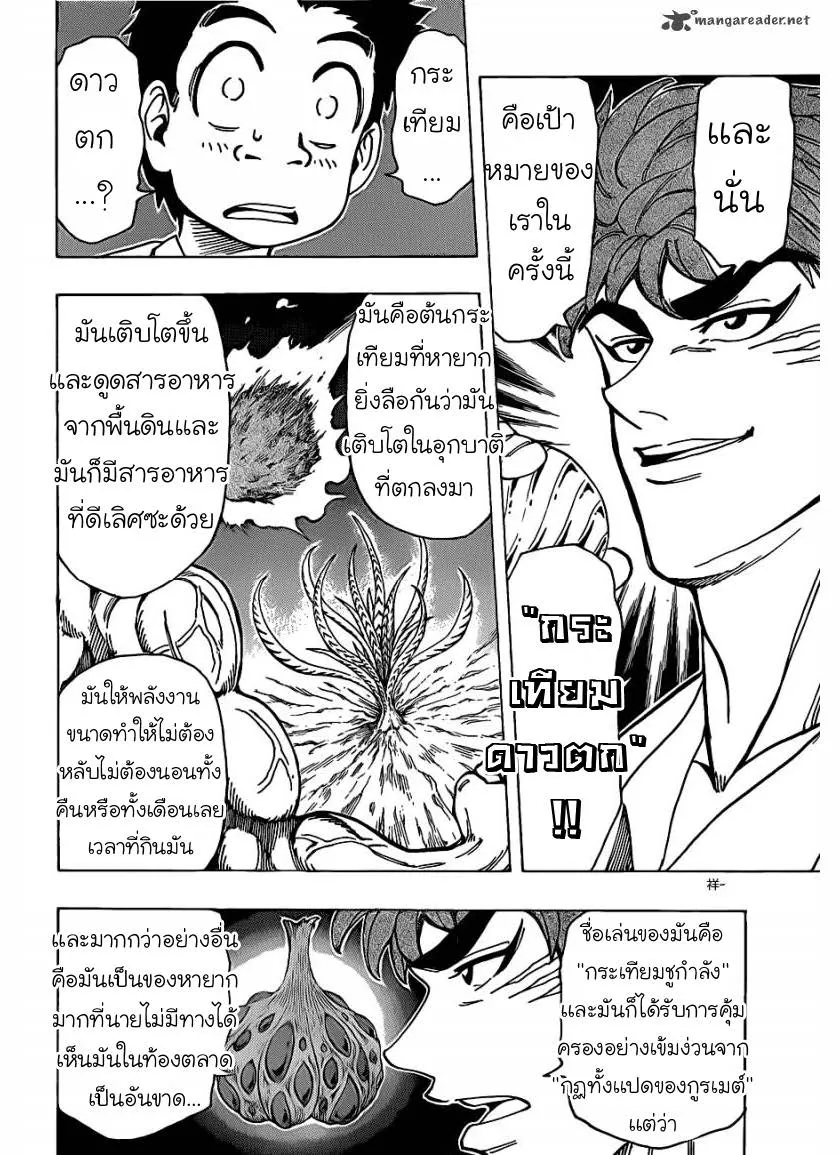 Toriko - หน้า 4