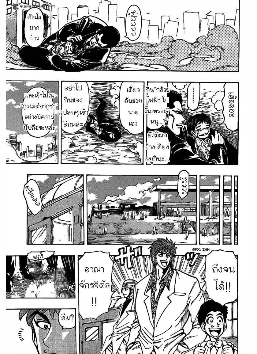 Toriko - หน้า 9