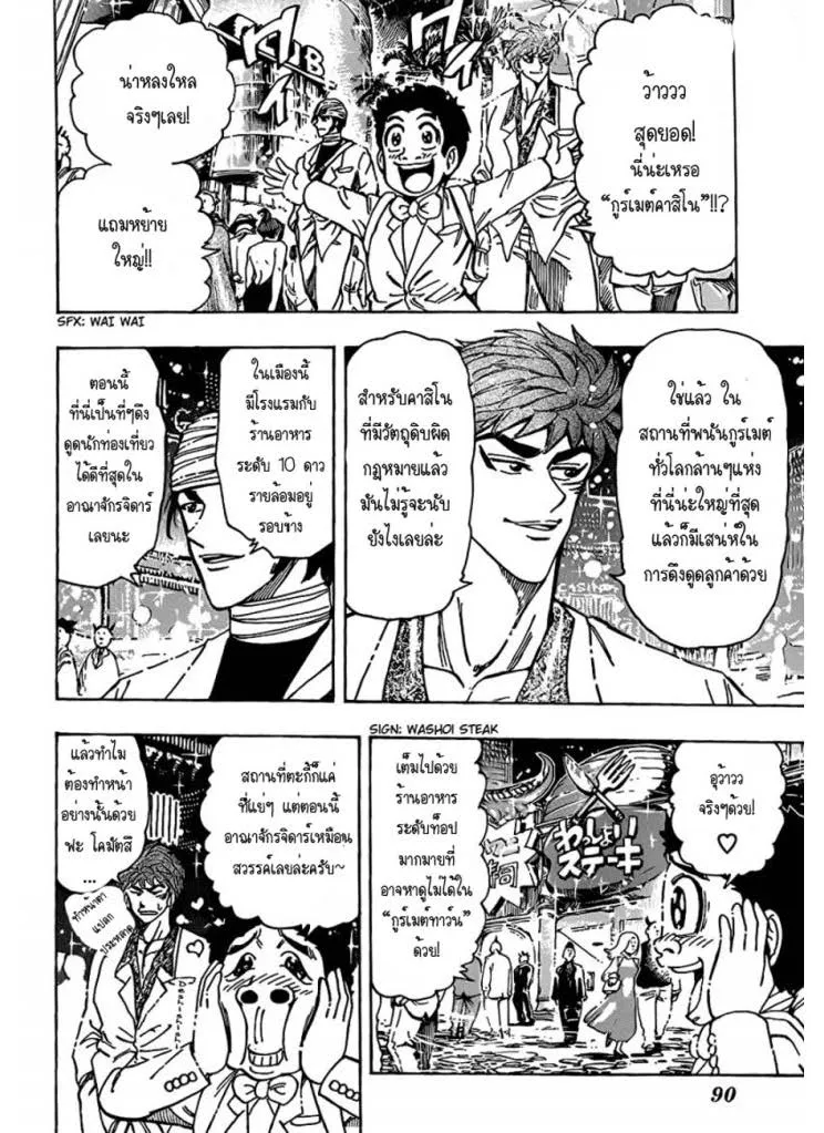 Toriko - หน้า 1