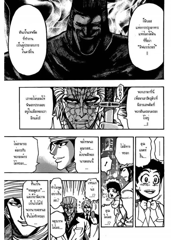 Toriko - หน้า 10