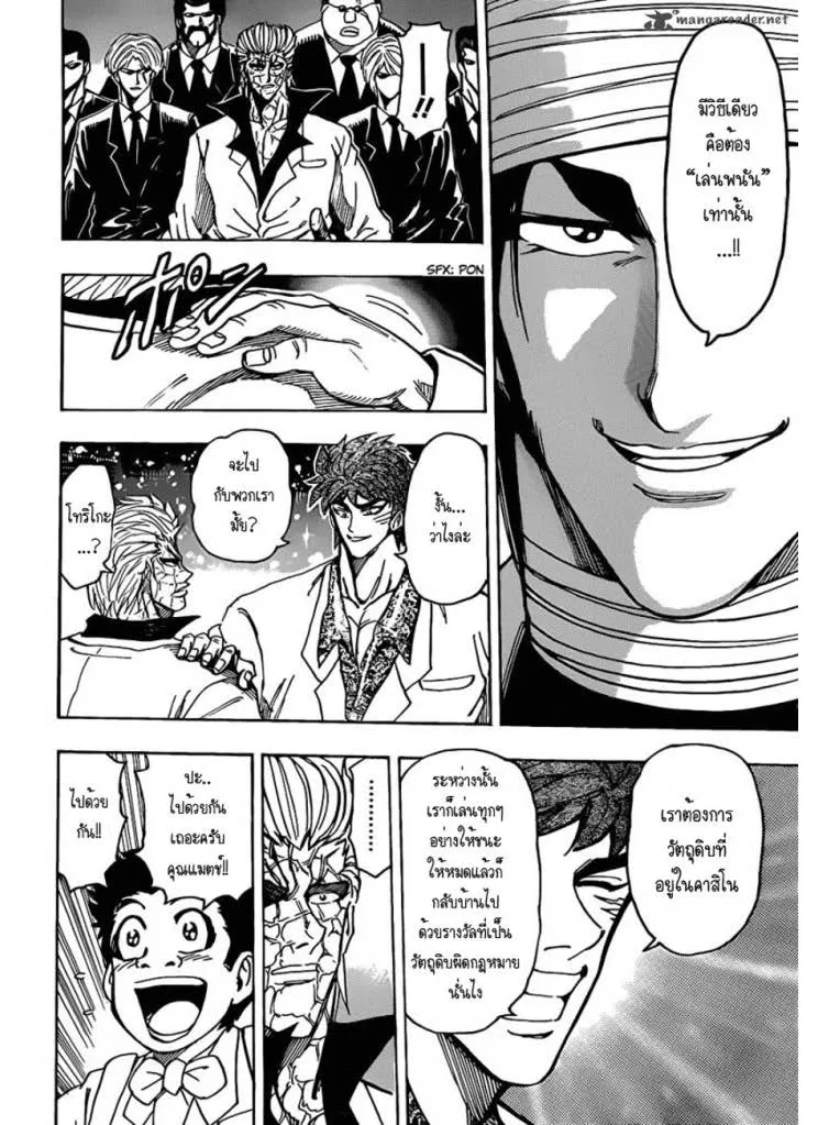 Toriko - หน้า 11