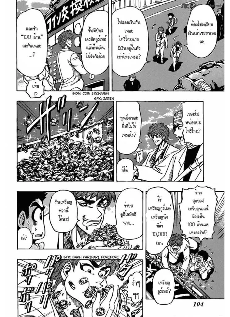 Toriko - หน้า 14