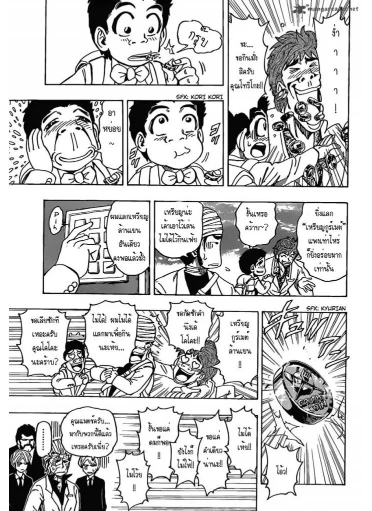 Toriko - หน้า 15