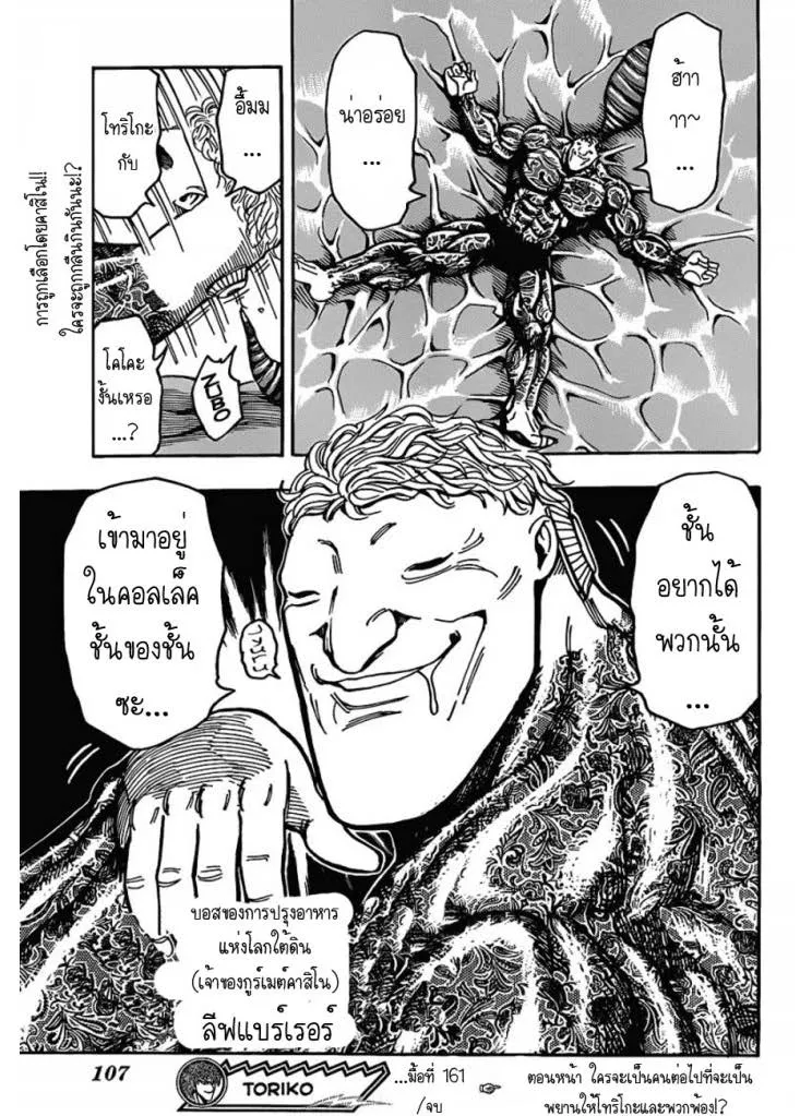 Toriko - หน้า 17