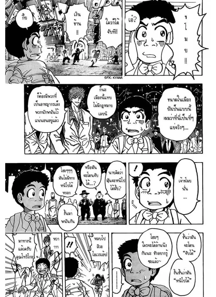 Toriko - หน้า 2