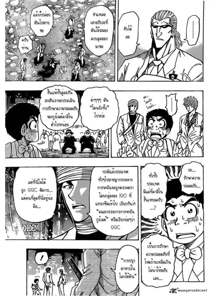 Toriko - หน้า 4