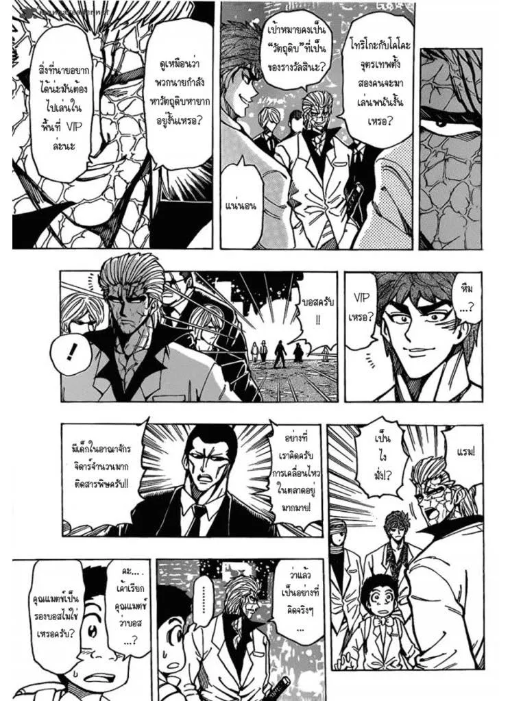 Toriko - หน้า 6