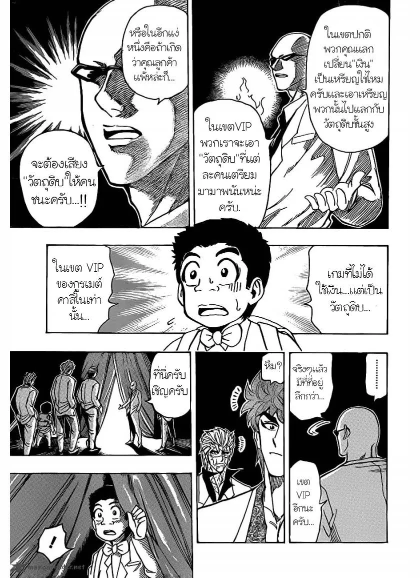 Toriko - หน้า 10