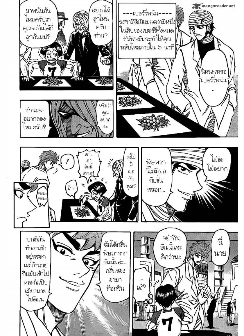 Toriko - หน้า 15