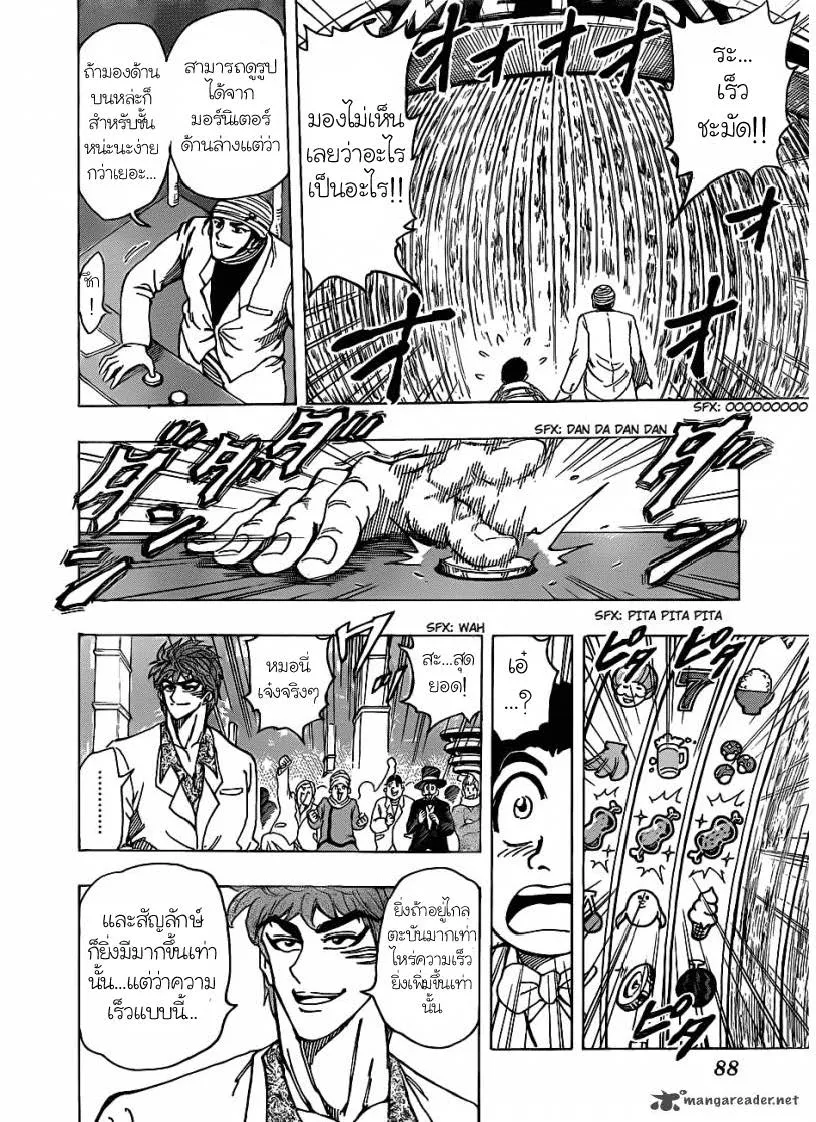 Toriko - หน้า 5