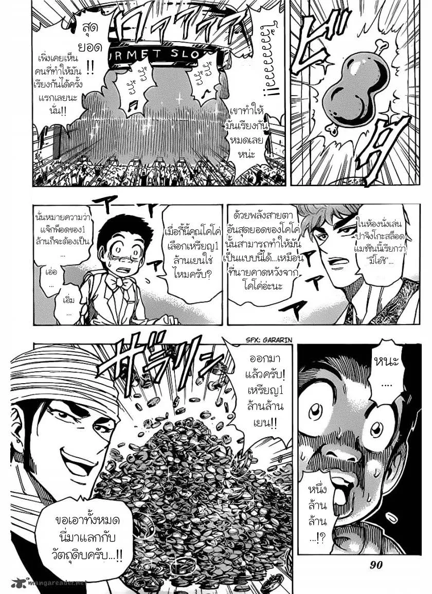 Toriko - หน้า 7