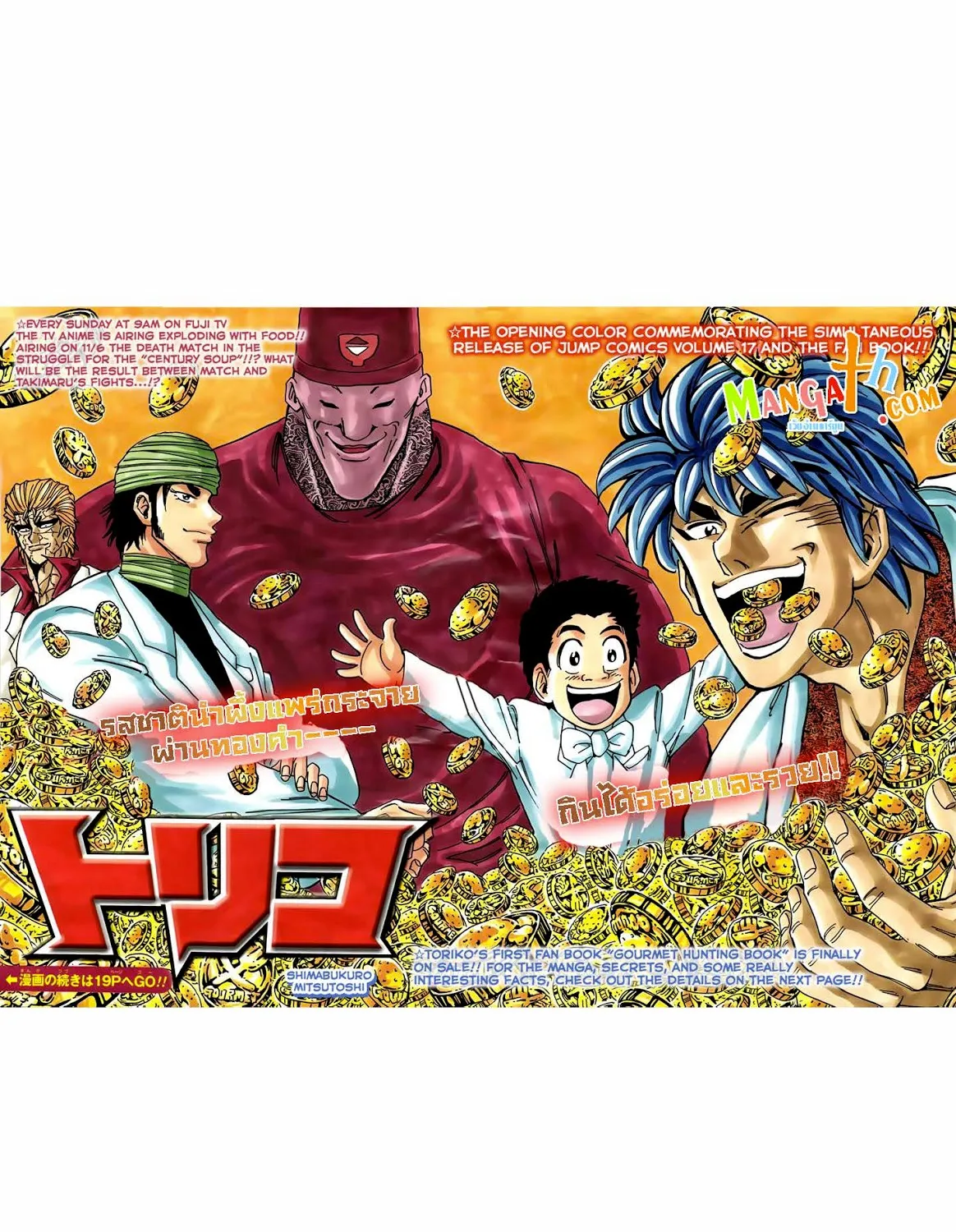 Toriko - หน้า 1