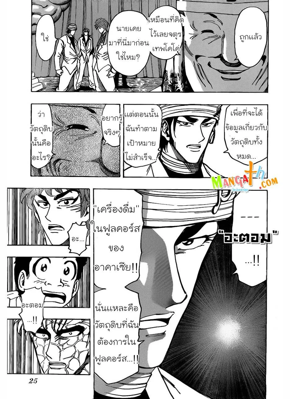 Toriko - หน้า 10