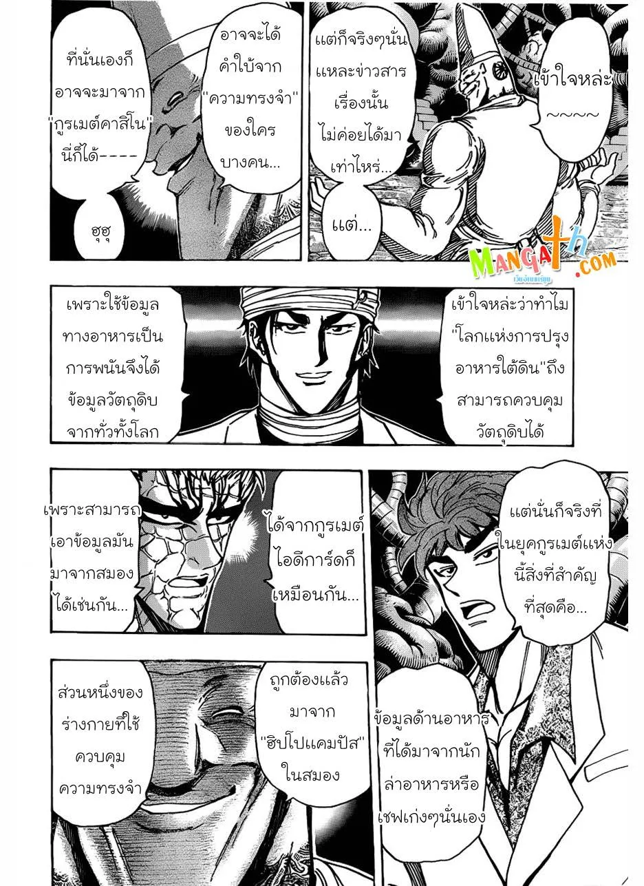 Toriko - หน้า 11