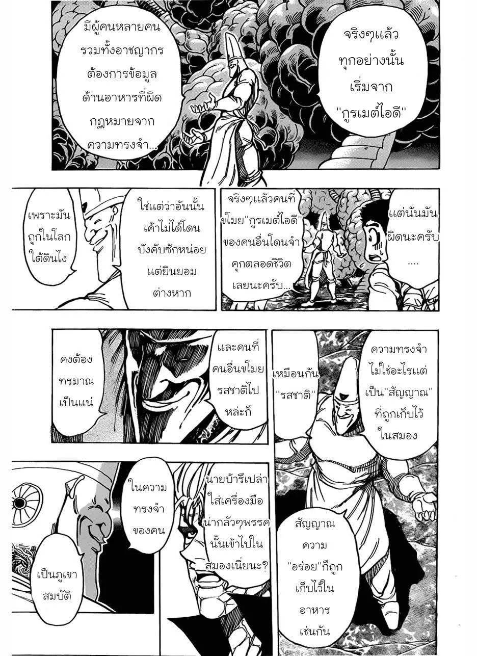 Toriko - หน้า 12