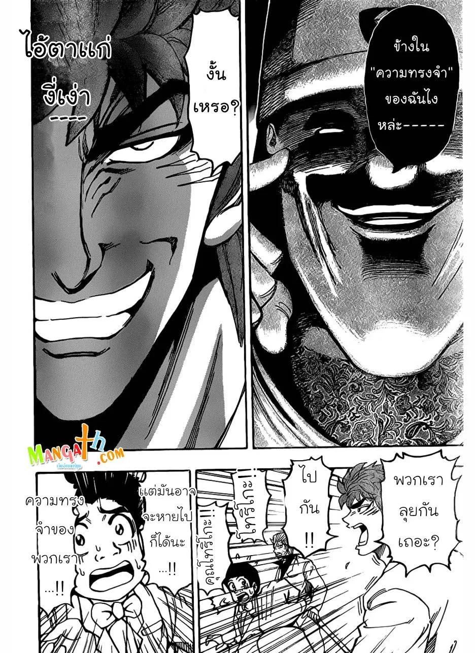 Toriko - หน้า 17