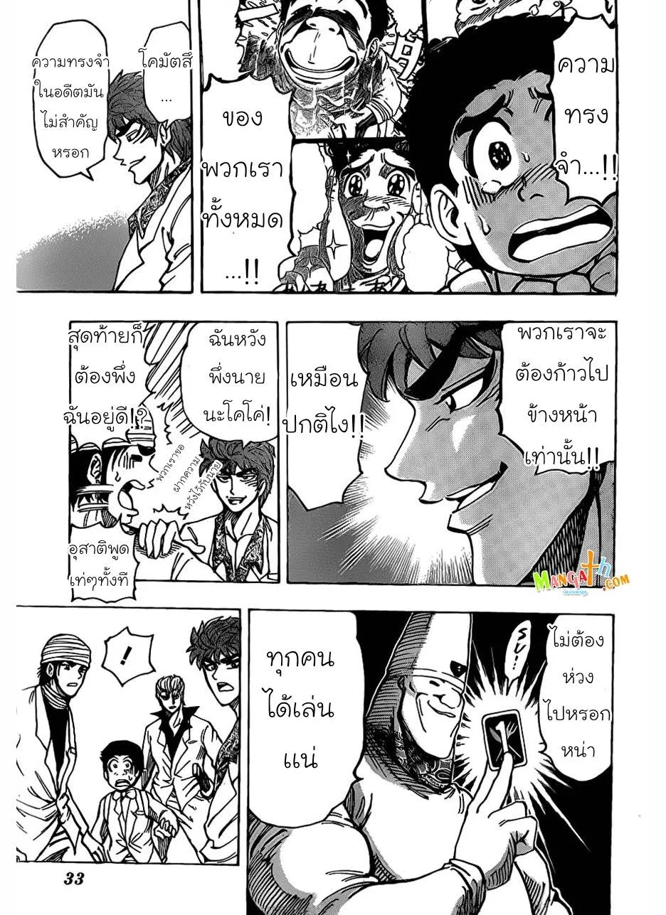 Toriko - หน้า 18