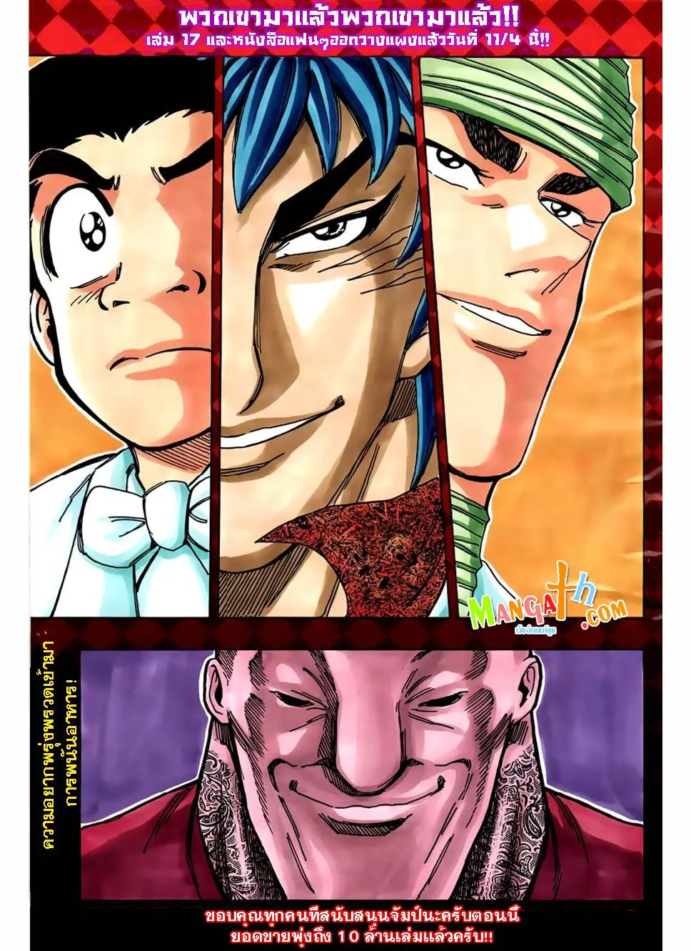 Toriko - หน้า 3