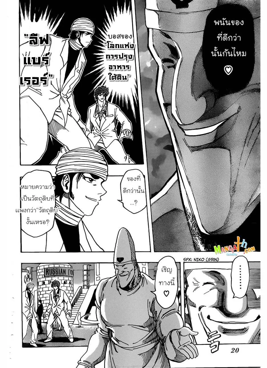 Toriko - หน้า 5