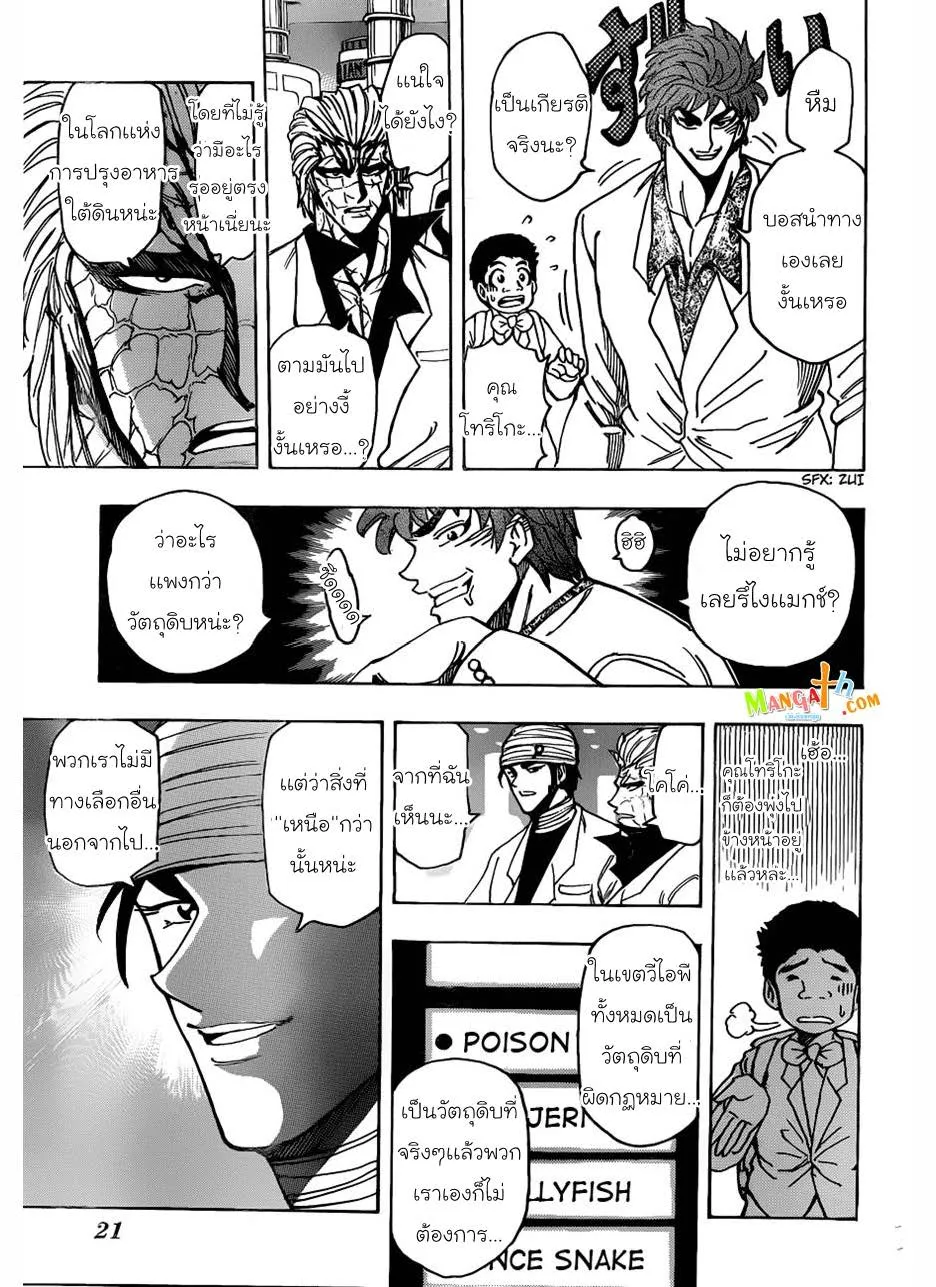 Toriko - หน้า 6