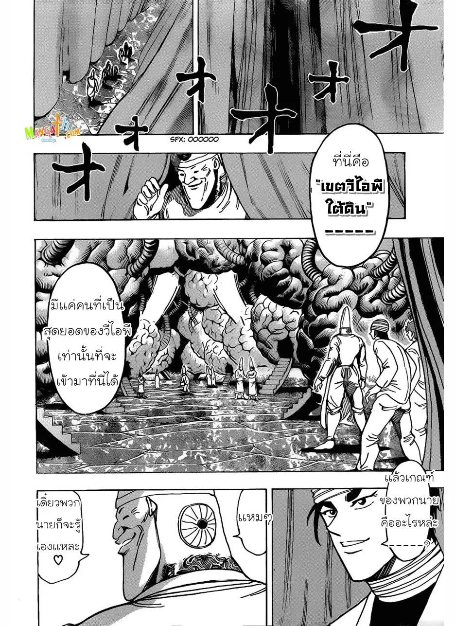 Toriko - หน้า 7