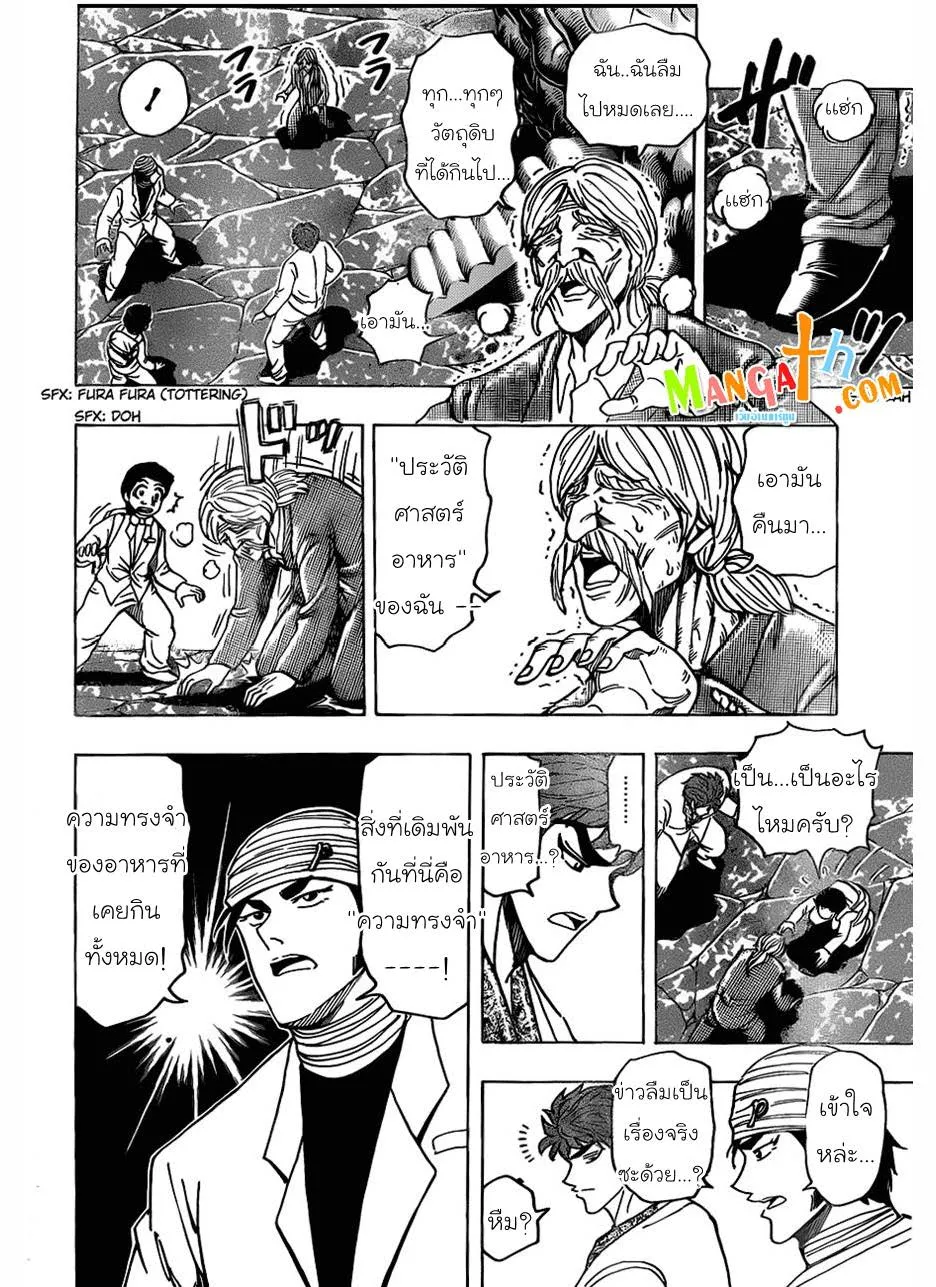 Toriko - หน้า 9