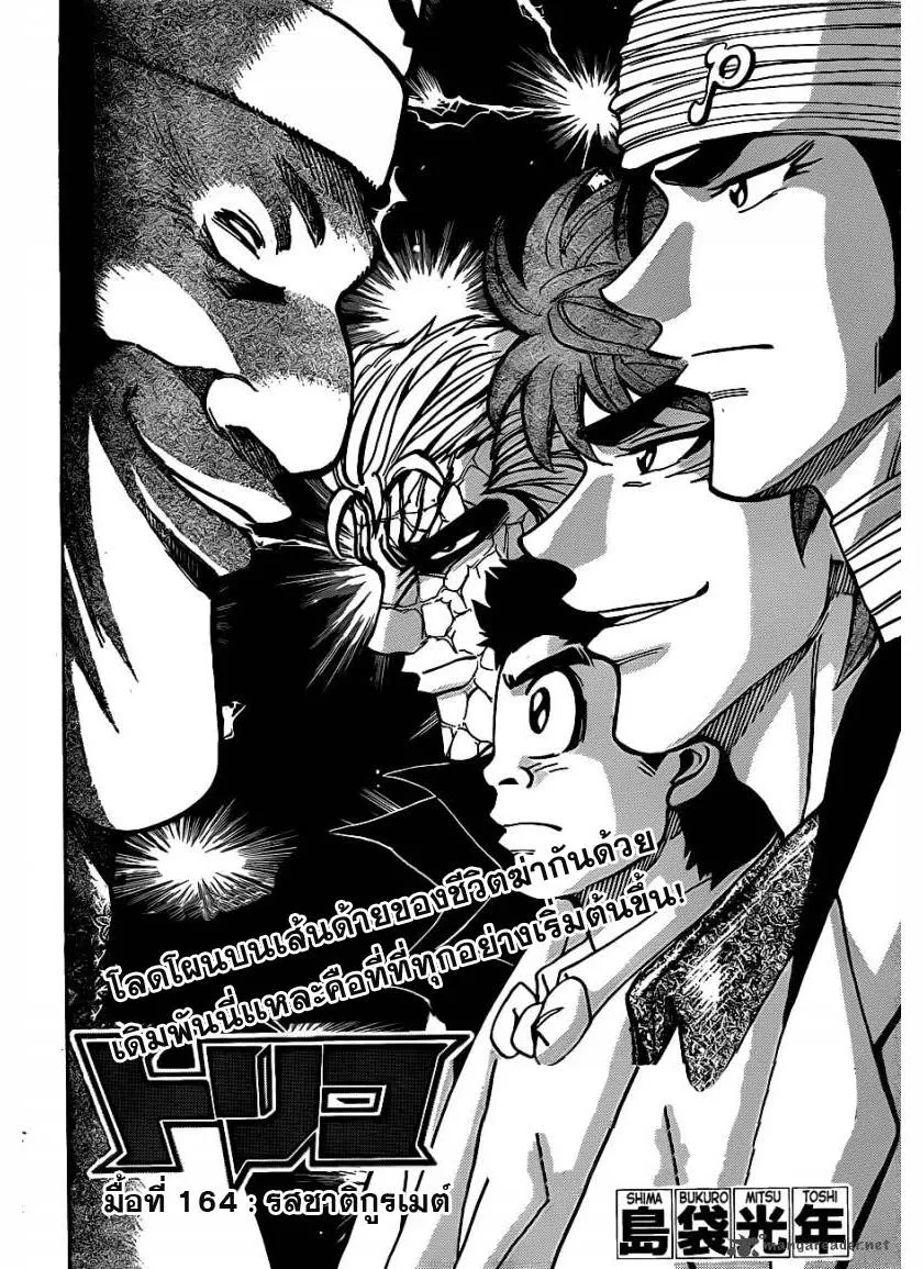 Toriko - หน้า 1