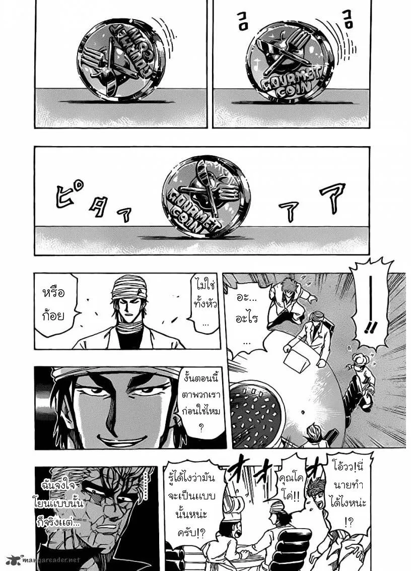 Toriko - หน้า 13