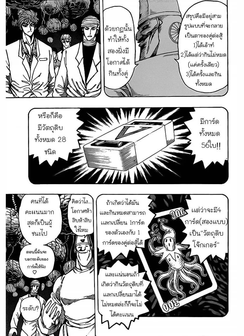 Toriko - หน้า 4