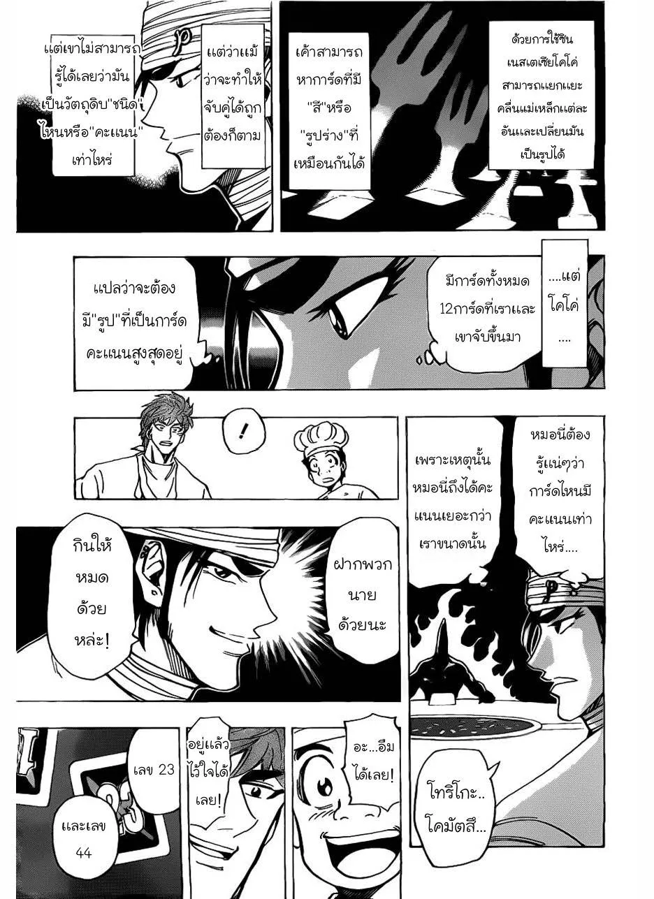 Toriko - หน้า 10