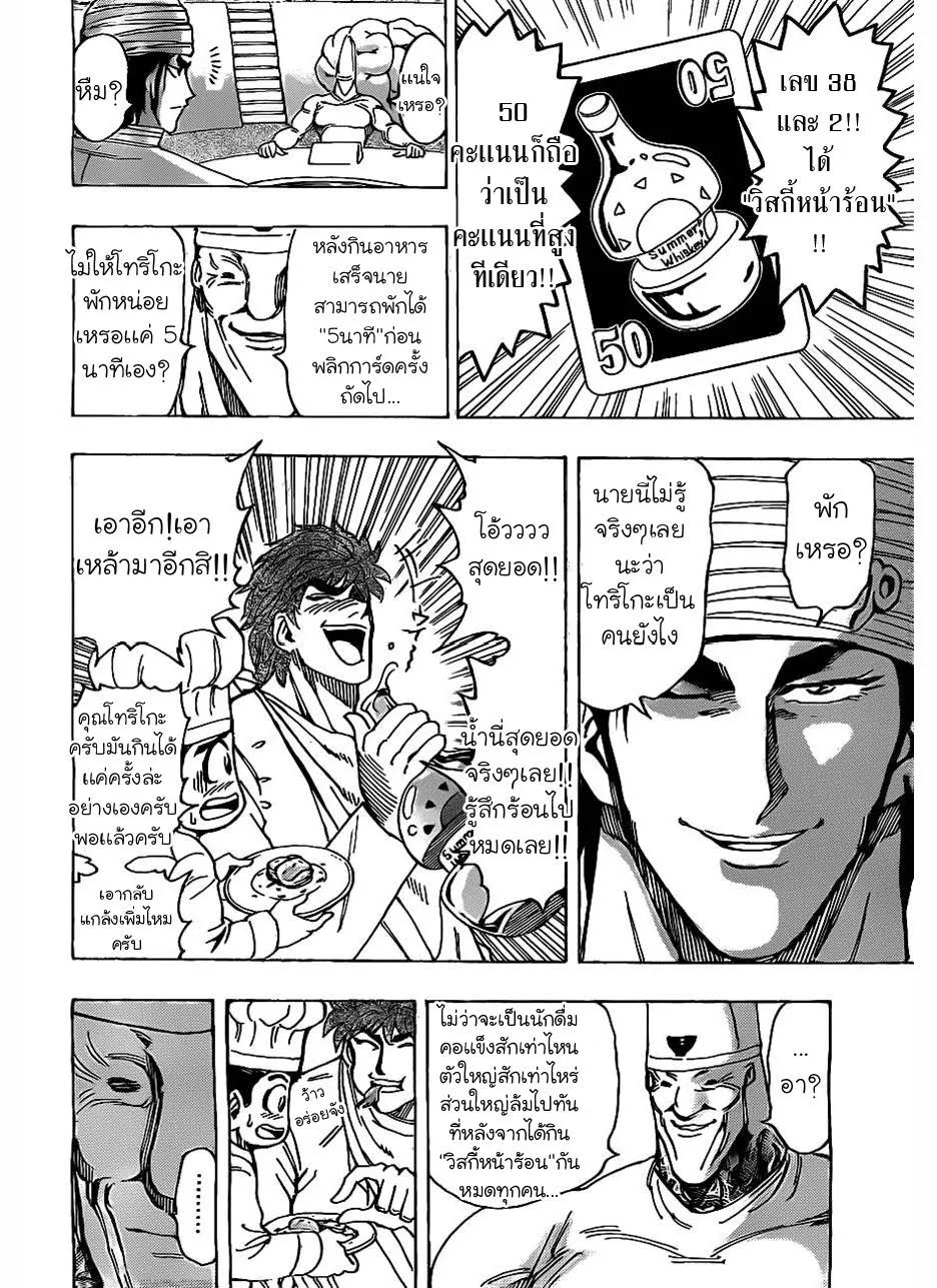 Toriko - หน้า 15