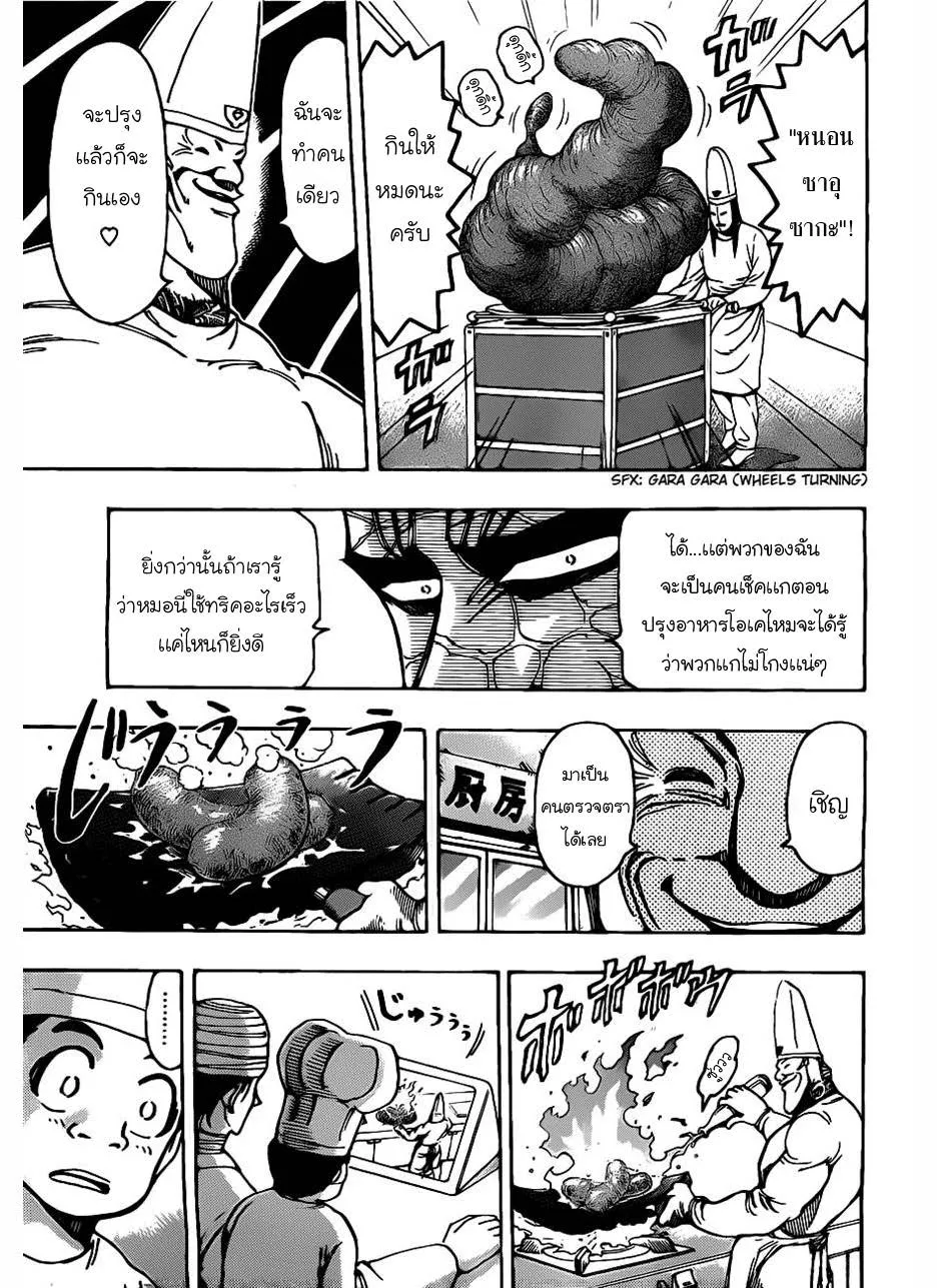 Toriko - หน้า 6