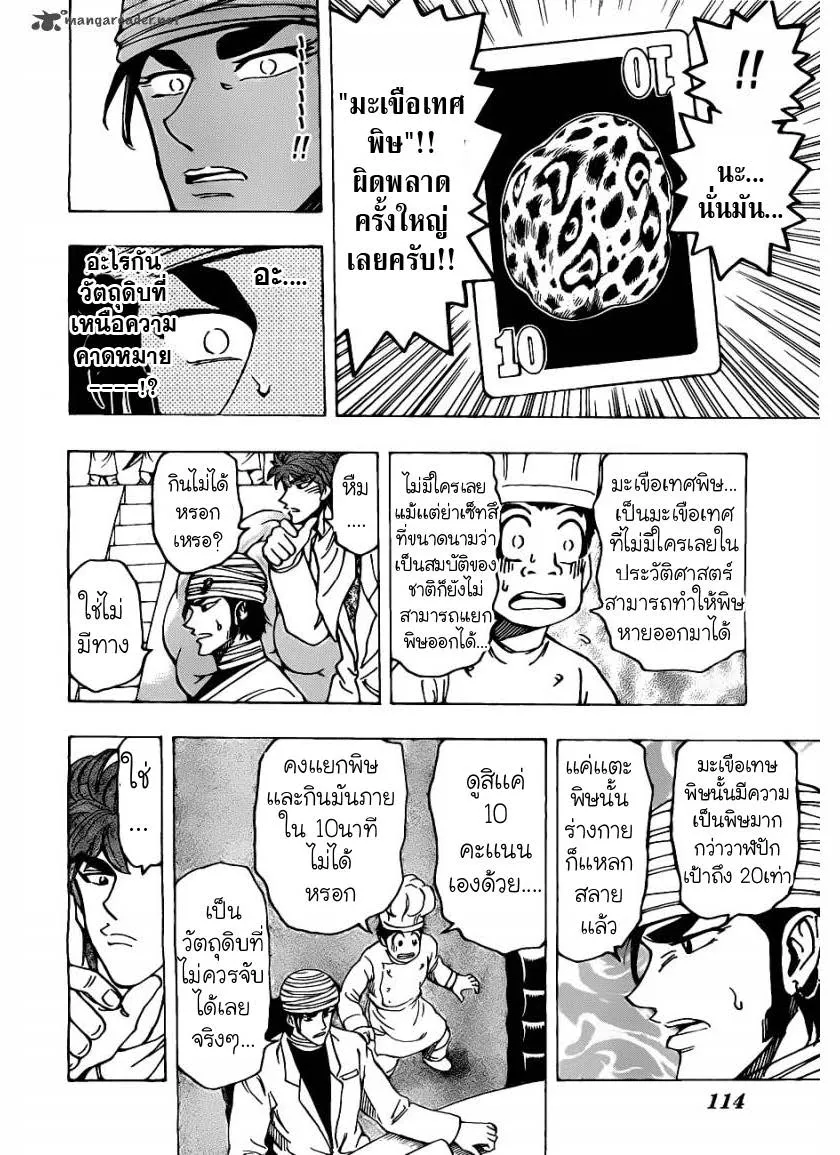 Toriko - หน้า 11