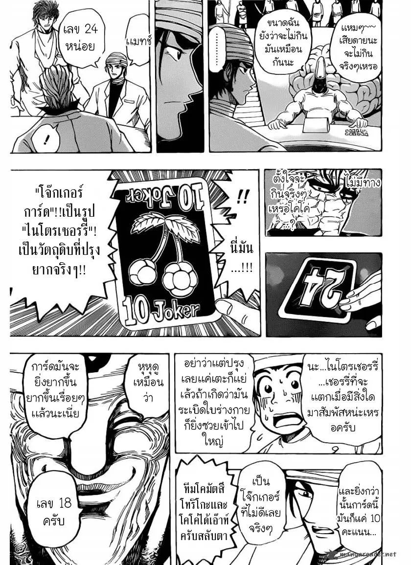 Toriko - หน้า 12