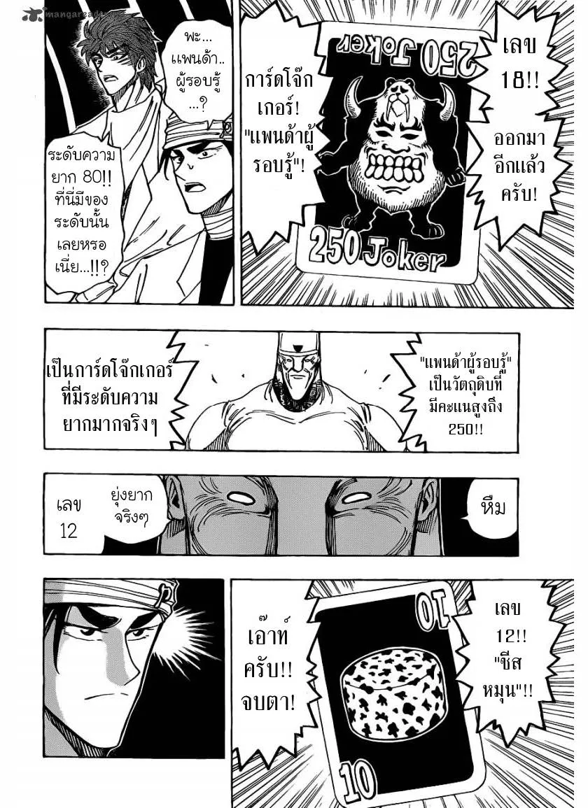 Toriko - หน้า 13