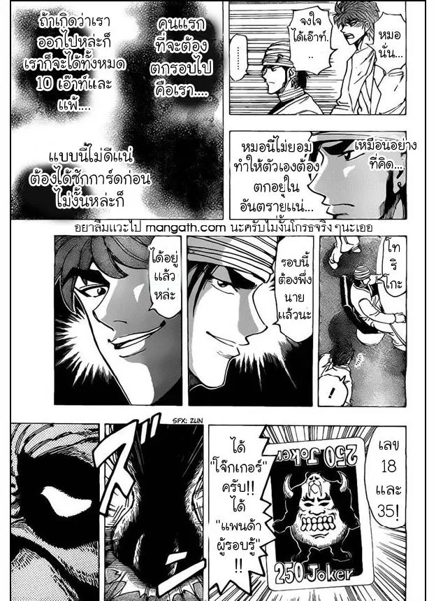 Toriko - หน้า 16