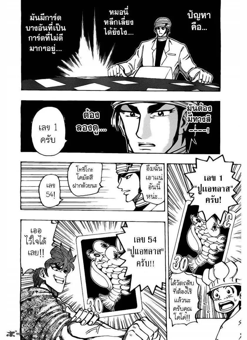 Toriko - หน้า 9