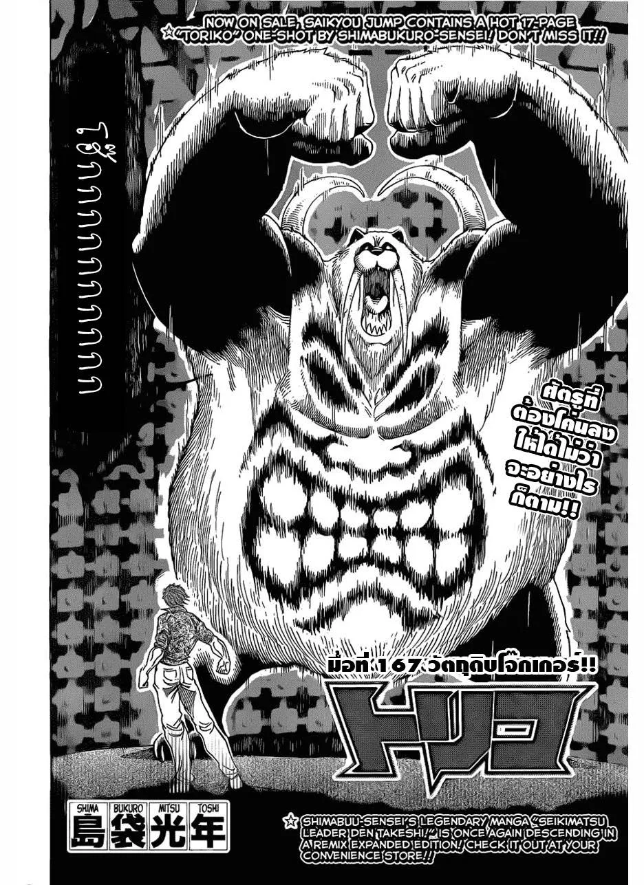 Toriko - หน้า 1